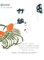 贵州民艺系列丛书  竹编艺人