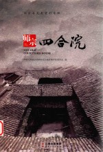 师宗县文史资料专辑师宗四合院