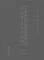 中国乌江流域民国档案丛刊  沿河卷  县政府档案  1  4