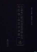 中国乌江流域民国档案丛刊  沿河卷  县政府档案  1  3