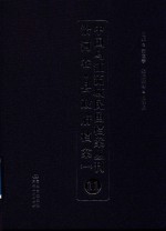 中国乌江流域民国档案丛刊  沿河卷  县政府档案  1  11