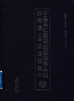 中国乌江流域民国档案丛刊  沿河卷  县政府档案  2  26