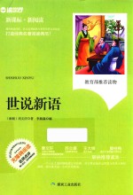 世说新语