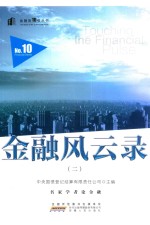 金融风云录  2