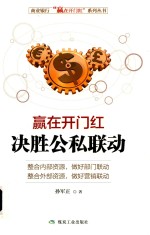 赢在开门红  决胜公私联动