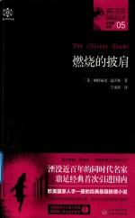 燃烧的披肩  女神探希娃  5