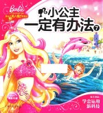 小公主一定有办法  7