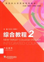 综合教程  2 学生用书