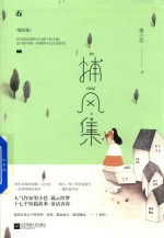 捕风集 电子书封面