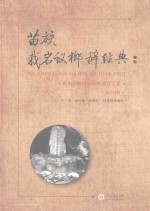 苗族栽岩议榔辞经典  苗汉对照