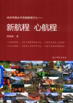 新航程  心航程