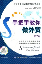 手把手教你做外贸  第2版