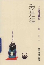 我是猫