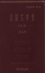 法国文学史  3