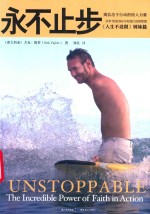 永不止步  新版