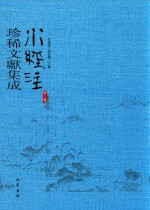 水经注珍稀文献集成  第3辑  6