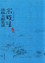 水经注珍稀文献集成  第3辑  11