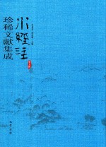 水经注珍稀文献集成  第5辑  7