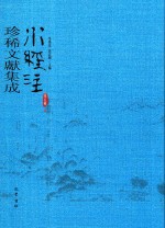 水经注珍稀文献集成  第5辑  8