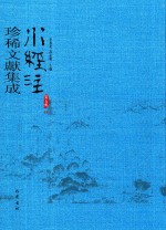 水经注珍稀文献集成  第5辑  10