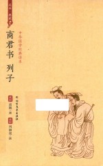 商君书  列子