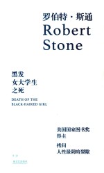 黑发女大学生之死