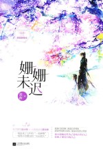 姗姗未迟 电子书封面