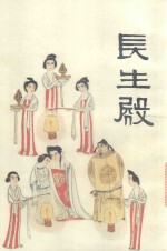 中国十大古典悲剧连环画集  长生殿