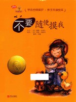 学会爱自己  不要随便摸我