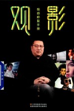 观影情感修复手册