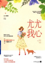 尤尤我心 电子书封面