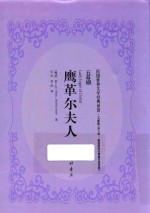 鹰革尔夫人 封面