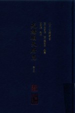 光绪顺天府志  第3册