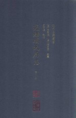 光绪顺天府志  第11册