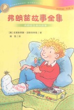 弗朗兹故事全集  弗朗兹生病的故事