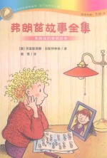 弗朗兹故事全集  弗朗兹的爱情故事