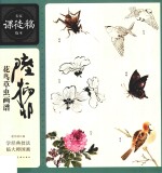 陆抑非花鸟草虫画谱
