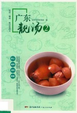 广东靓汤  2  头啖汤美食酒家