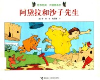 旁帝经典  阿黛拉和沙子先生