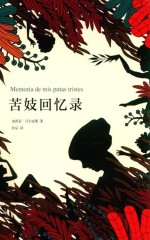 2018苦妓回忆录  典藏版