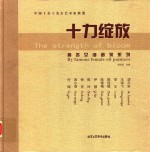 十力绽放  著名女油画家系列  by famous female oil painters