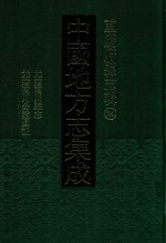 中国地方志集成  重庆府县志辑  24  光绪南川县志  光绪南川公业图说