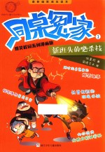 新班头的必杀技