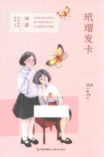 琦君美文美绘作品  玳瑁发卡