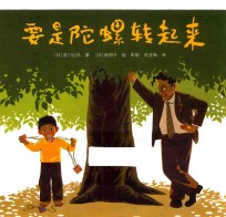 要是陀螺转起来