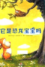 它是恐龙宝宝吗