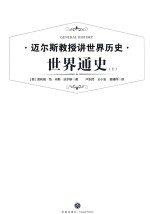 世界通史  上