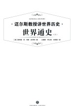 世界通史  下