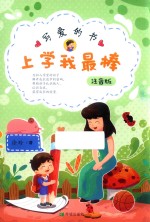 上学我最棒  写满爱的书