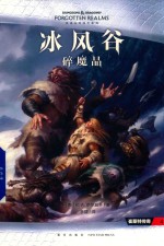 冰风谷  碎魔晶